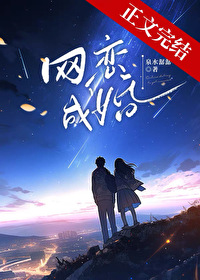 网恋对象竟然是