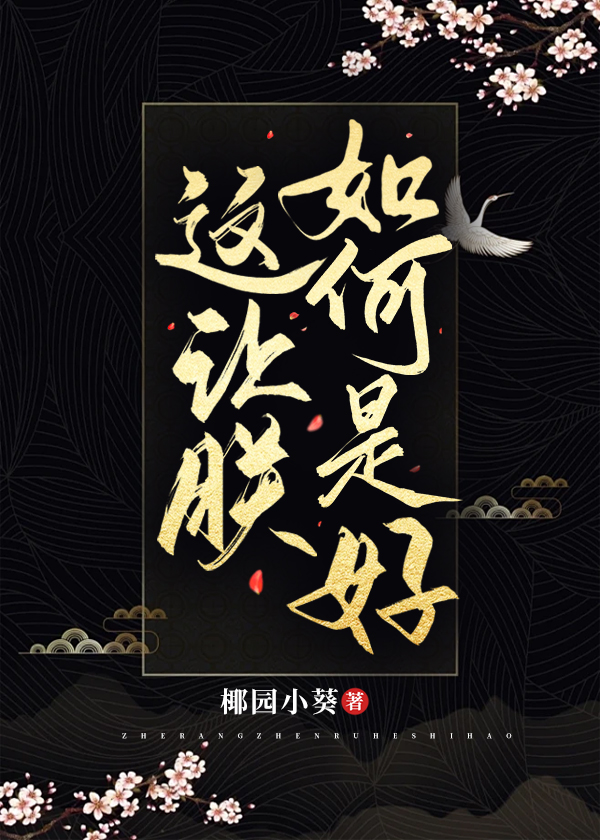 这可叫朕如何是好