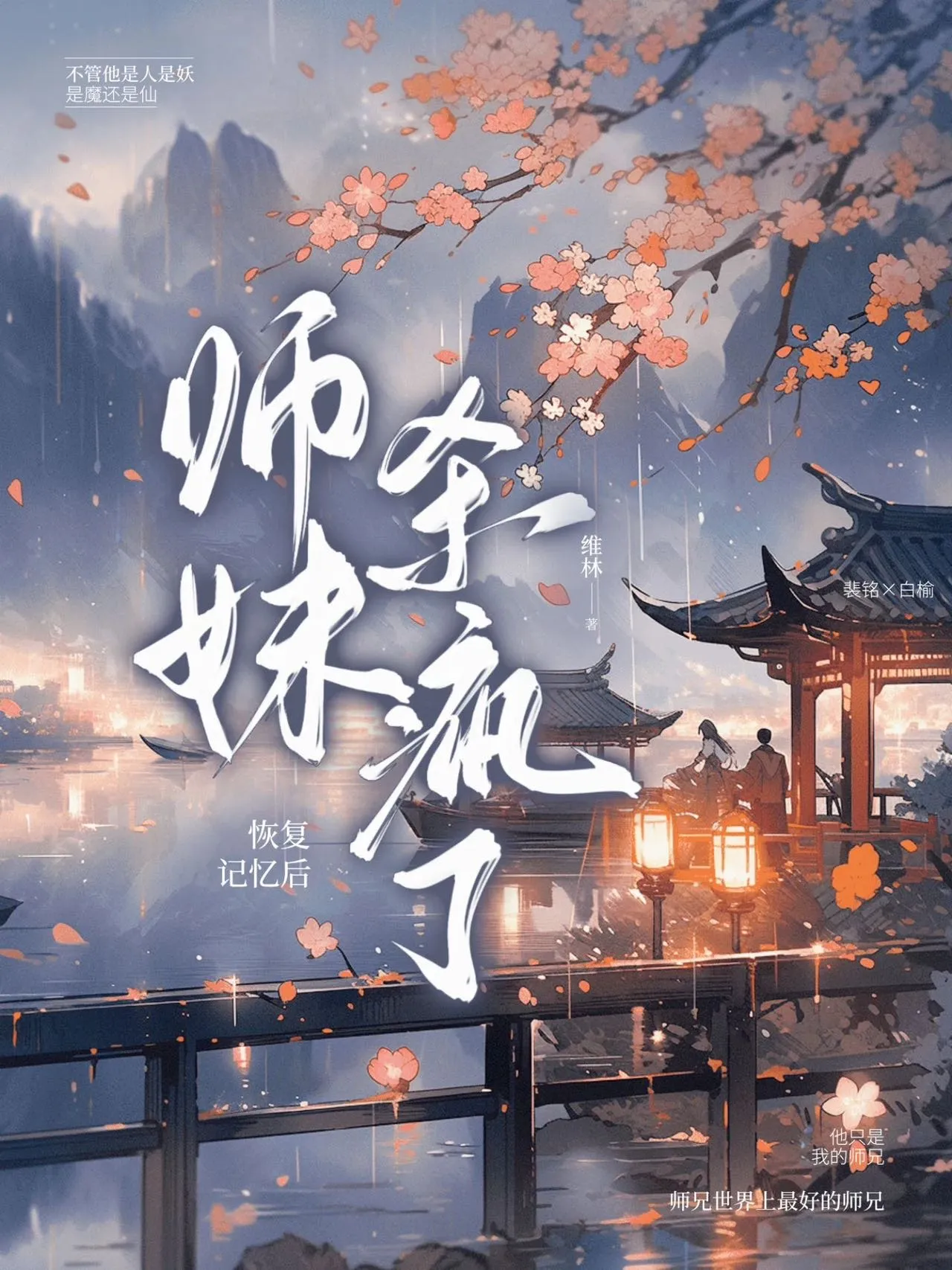 失忆成宗门废物小师妹