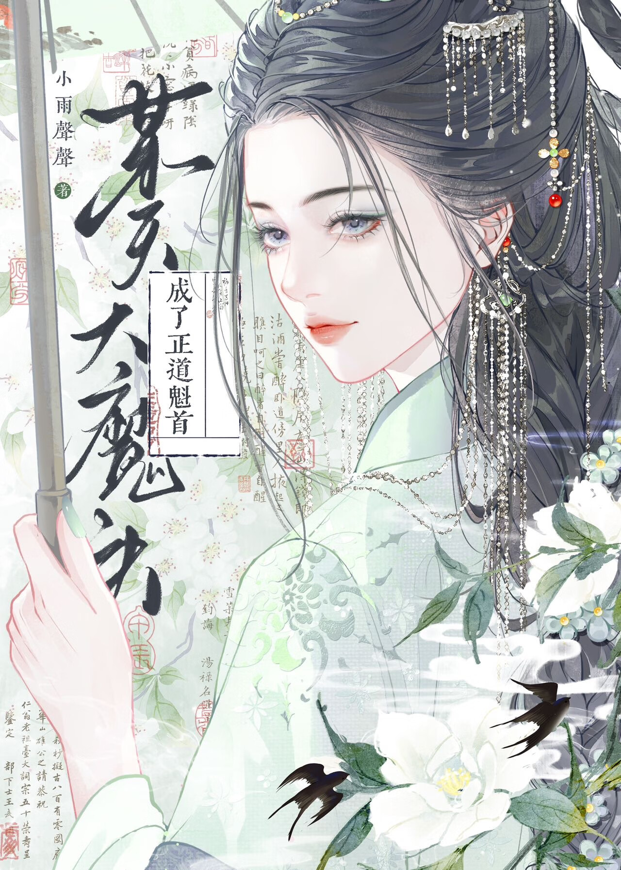 冒充替身后老公被我捅穿