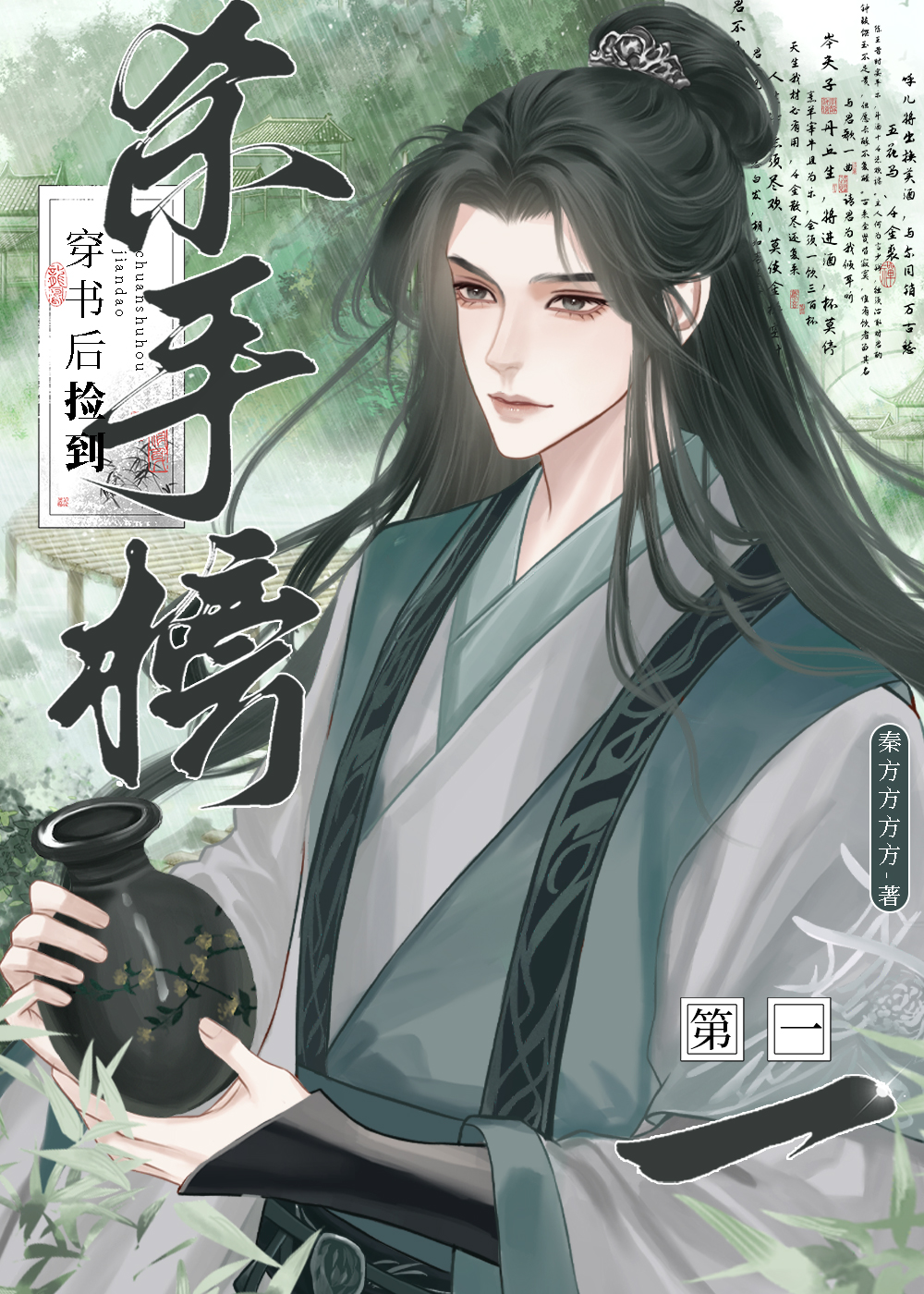 ［主攻］在武侠世界当文弱书生