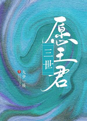 我当星君白月光那些年