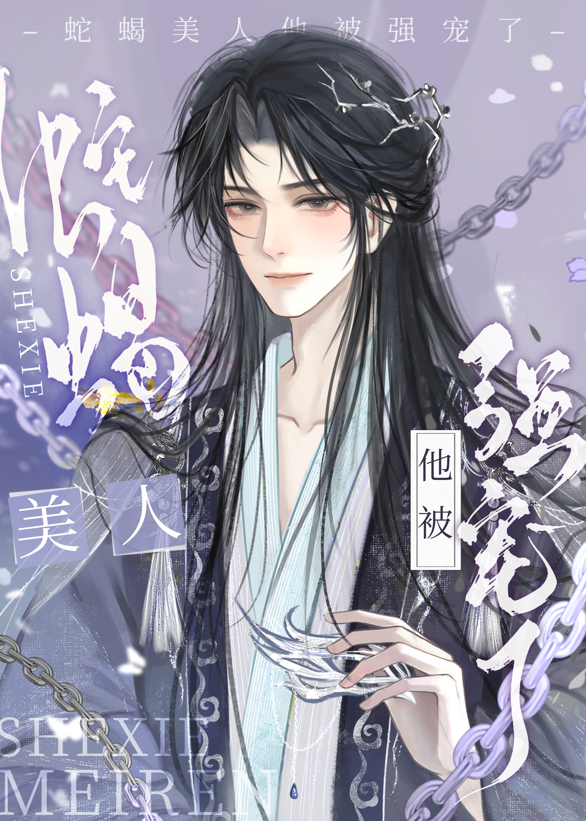 爬龙床后被暴君娇养