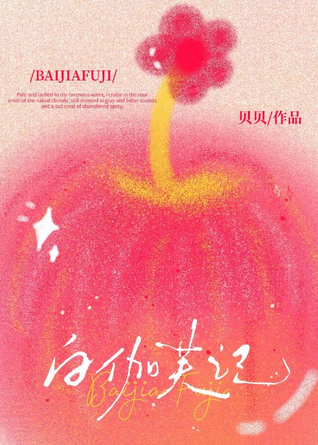 白伽芙记[女扮男装]