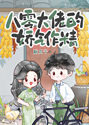 八零年代娇艳大美人