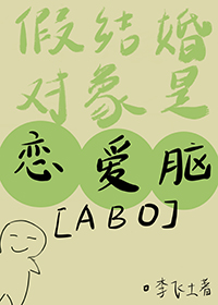 假老公A成恋爱脑了