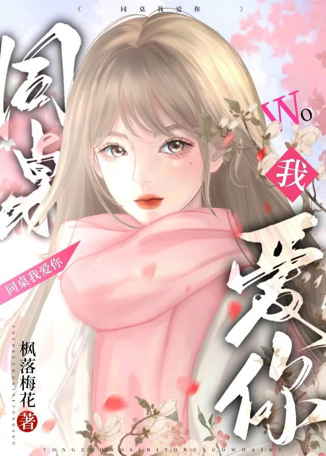 我的同桌超有钱【ABO】