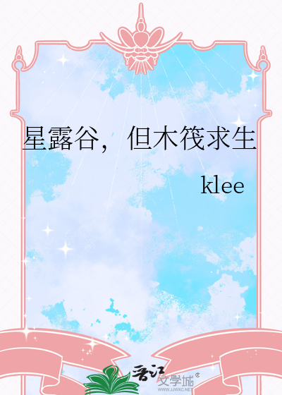 星露谷，但木筏求生