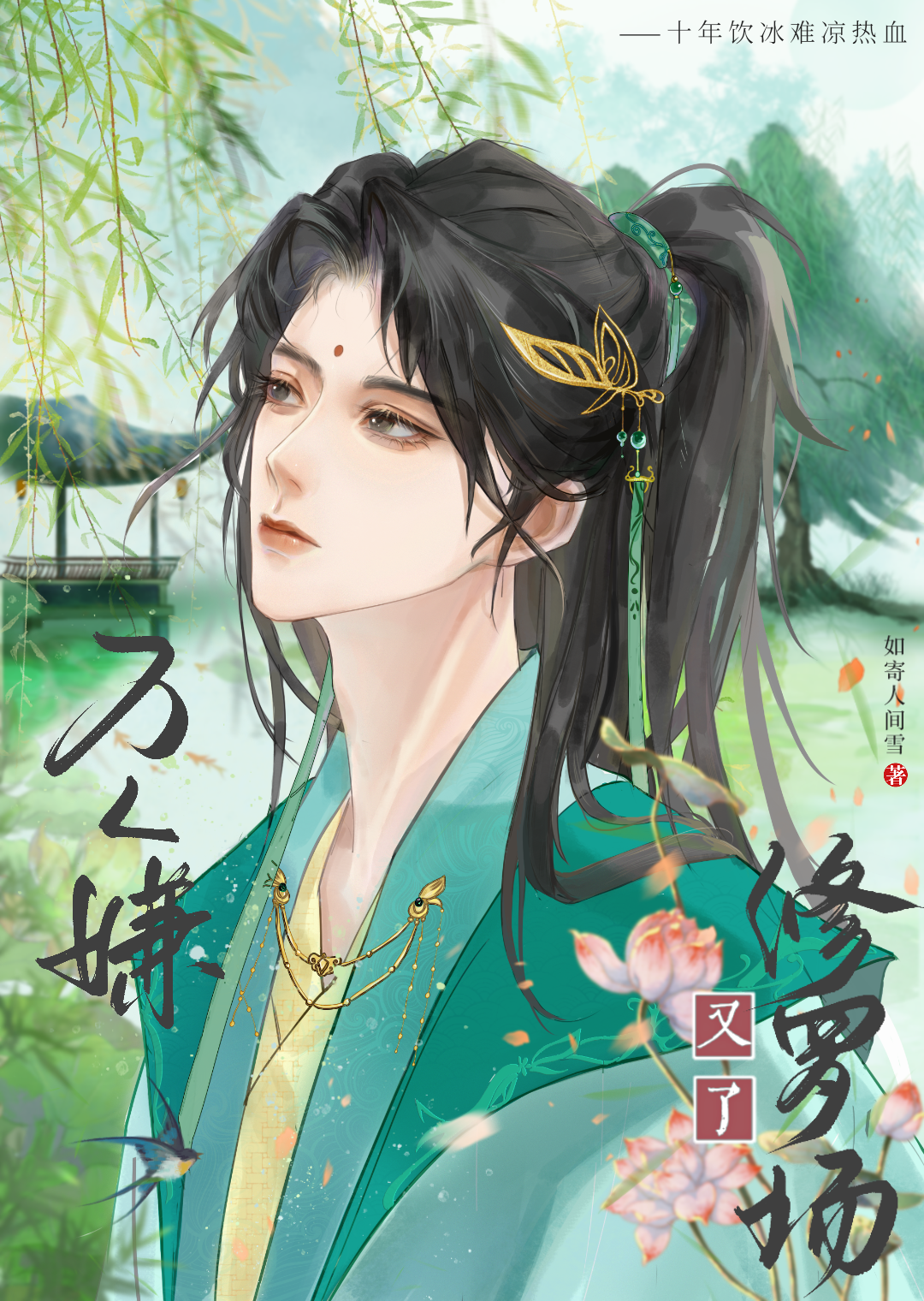 穿成万人嫌但修罗场阅读