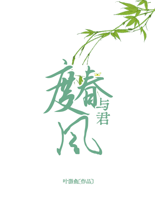 与君度春风（快穿）