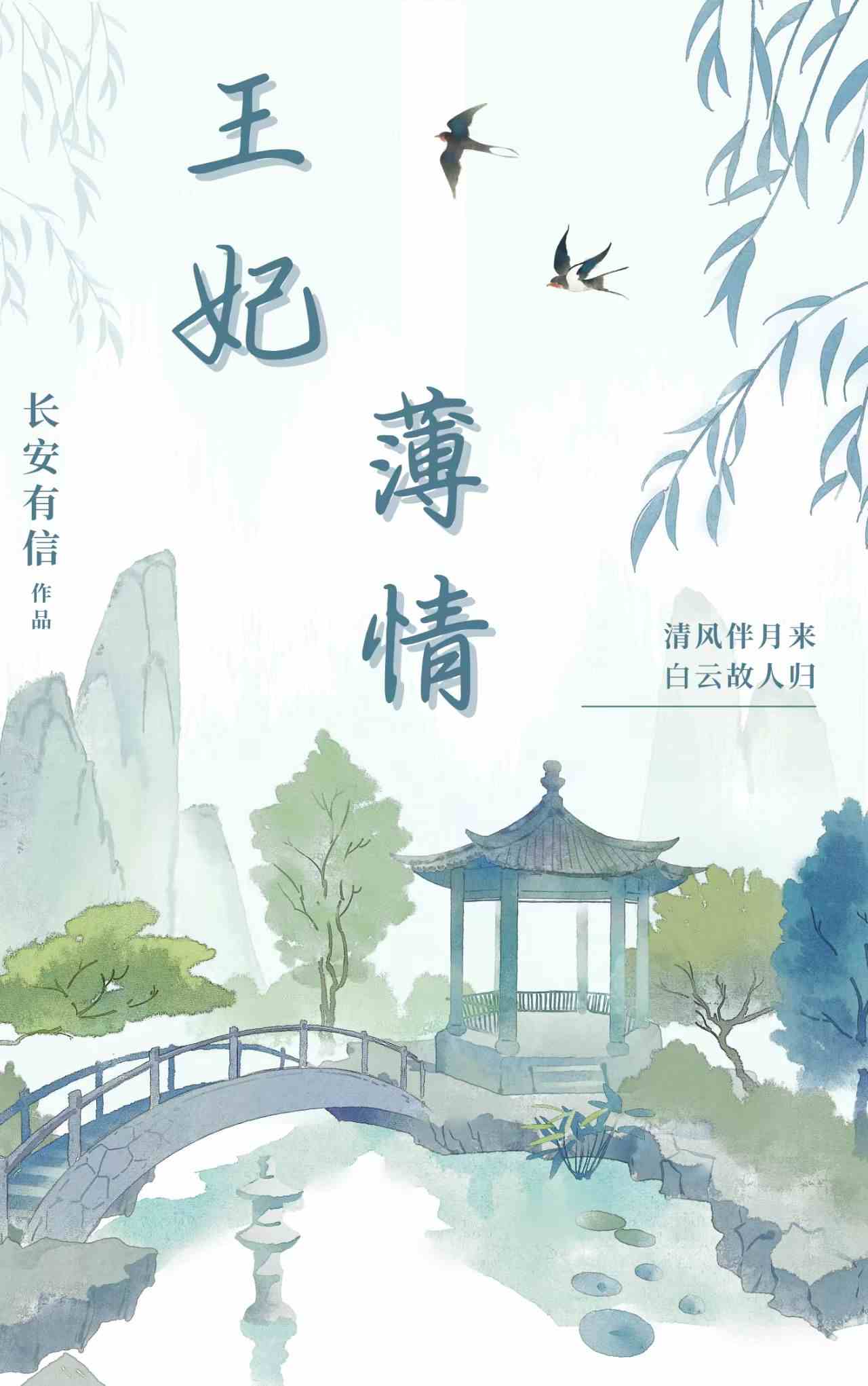 我妻薄情