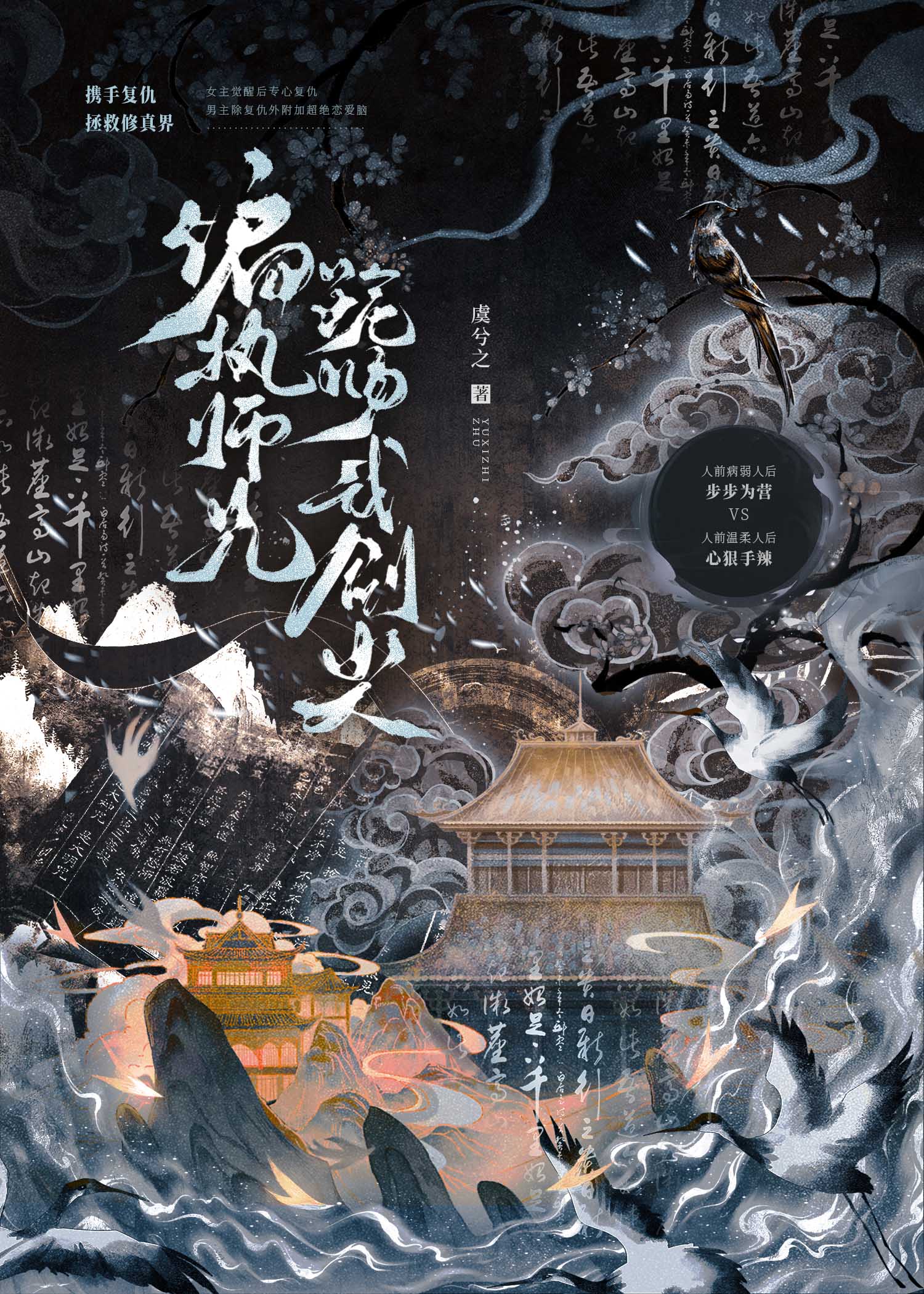 偏执师兄跪吻我剑尖