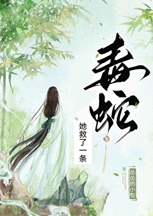 普通的她被阴暗批缠上了