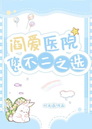 与阎王共营不死医院后