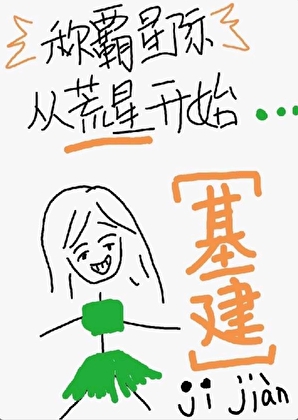 我，荒星之主[基建]