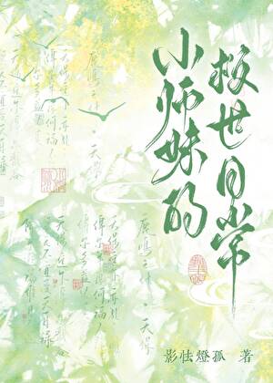 炮灰小师妹今天也在努力改命