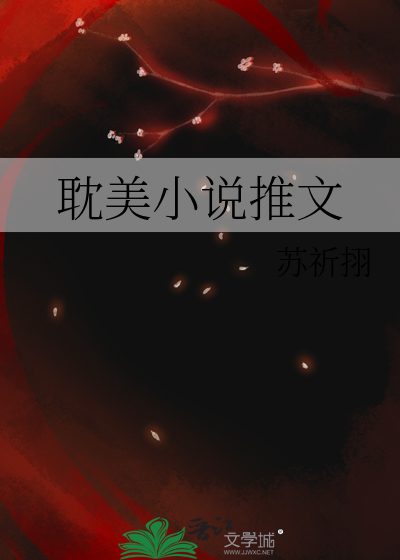 足以封神的经典原耽