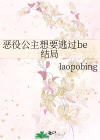 恶役公主想要逃过be结局免费阅读
