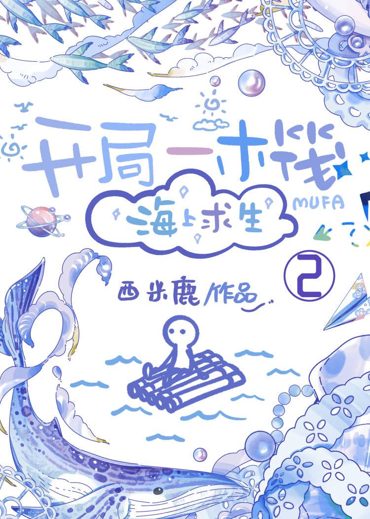 开局一木筏海上求生喻竹