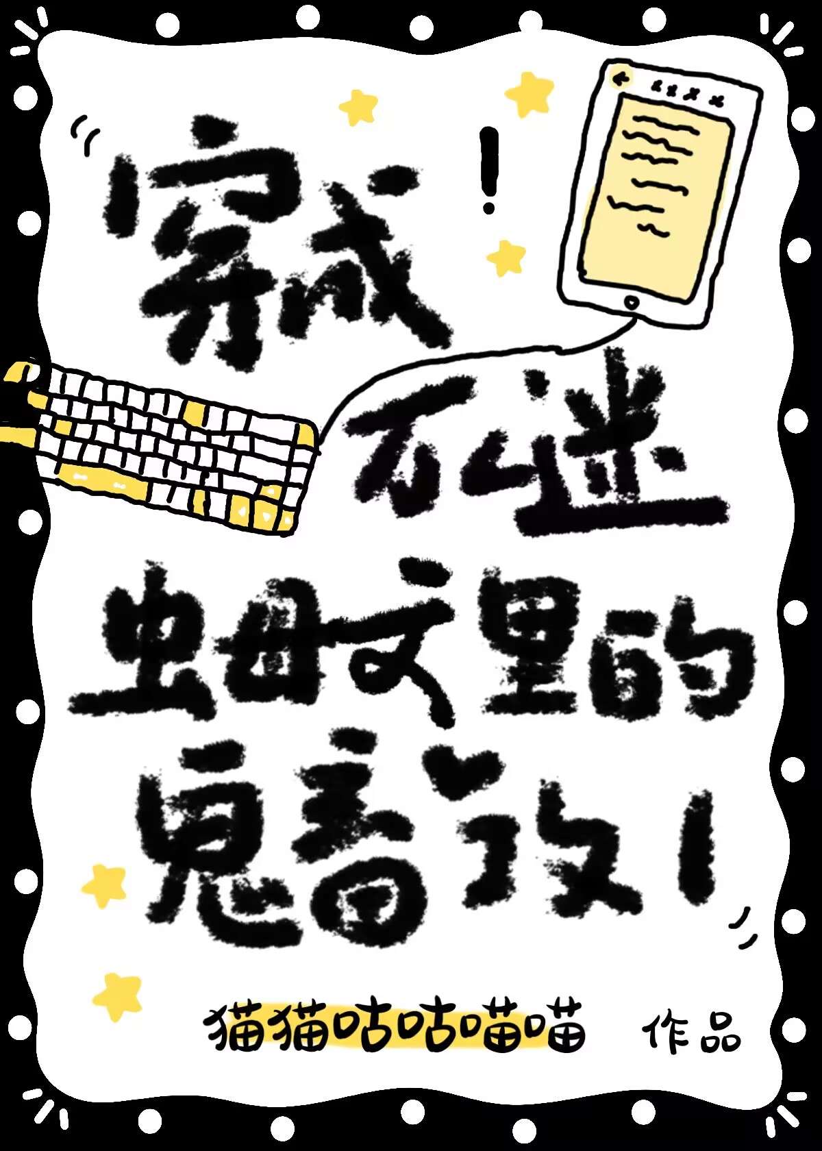 纯情攻被反派boss强制爱了