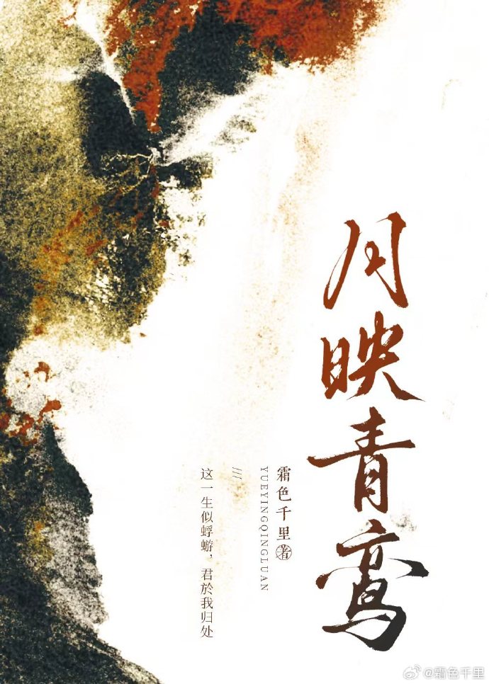 月映青鸾小说全文阅读