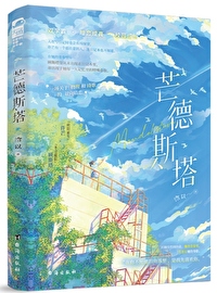 芒德斯塔小说在线阅读笔趣阁