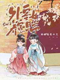 外室女不好惹免费阅读