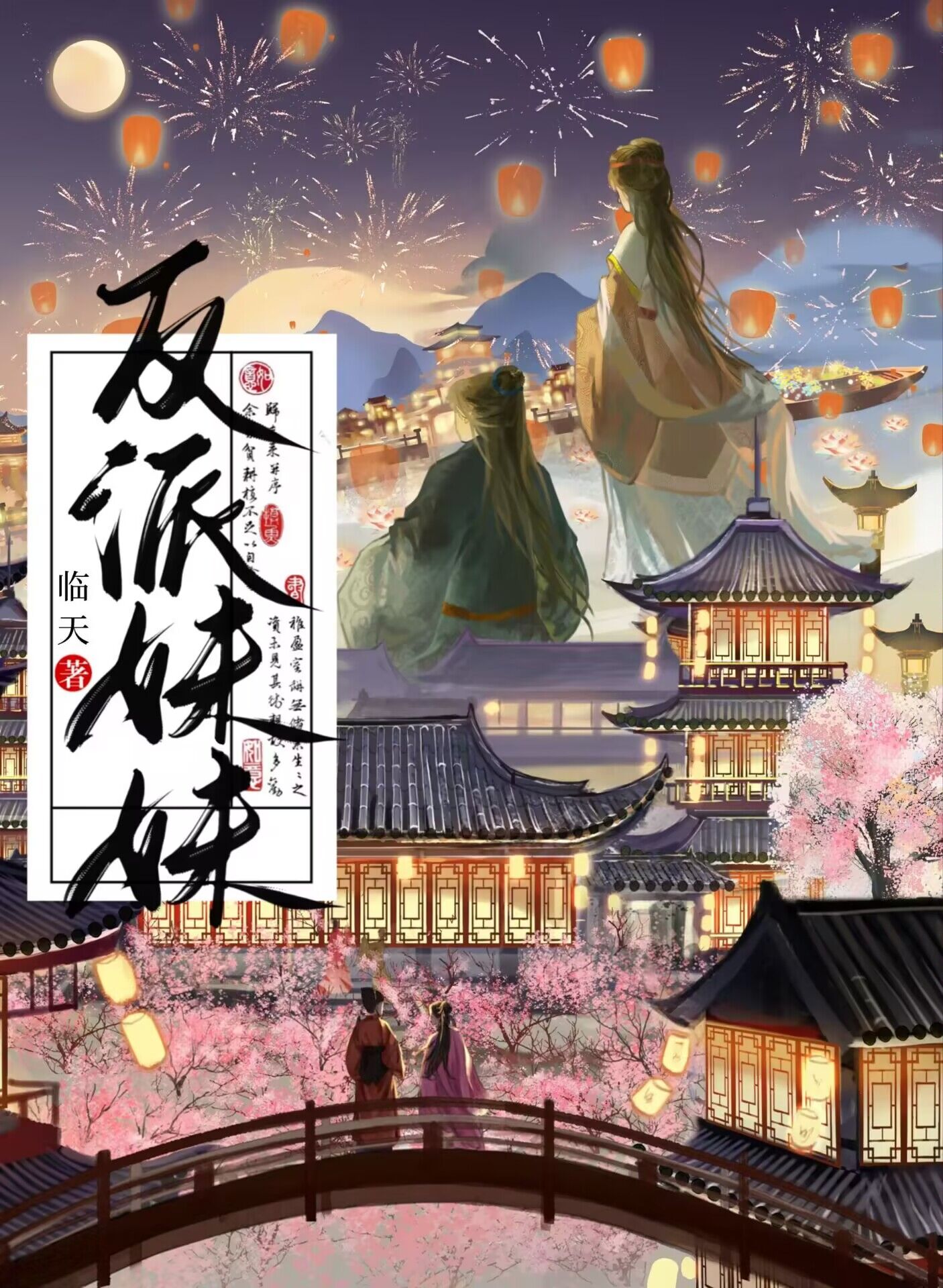 都是反派了，做点坏事不过分