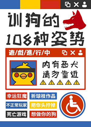 这只癫犬明明超凶却过分听话